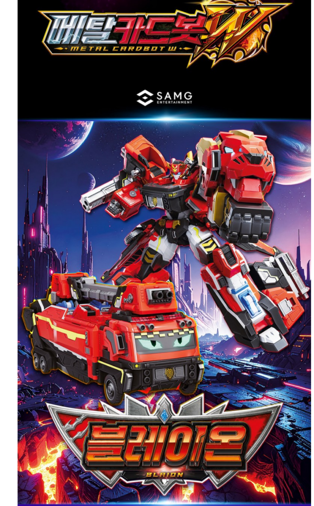 화염의 사자 소방차 로봇 블레이온