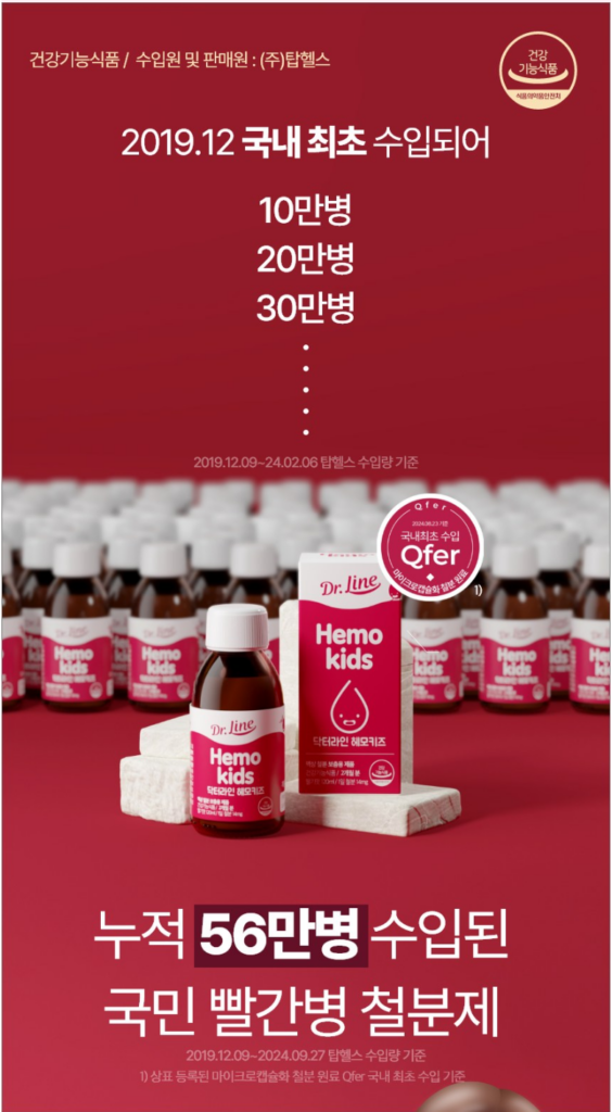 닥터라인 헤모키즈 유아철분제 빈혈 예방과 수면질 개선