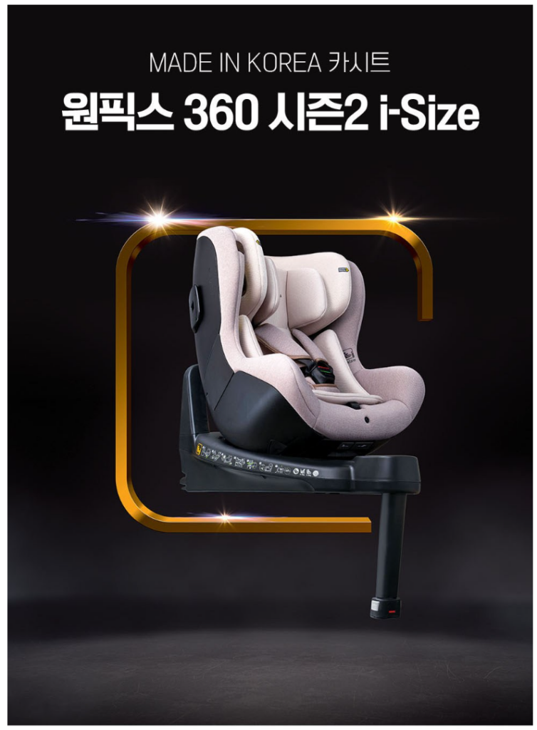 다이치 원픽스 360 시즌2 i-Size (회전형 영유아 카시트)