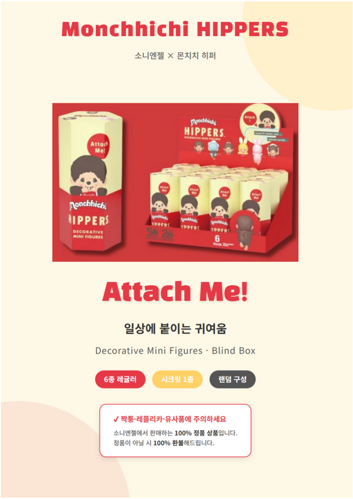 몬치치 히퍼 시리즈 구성