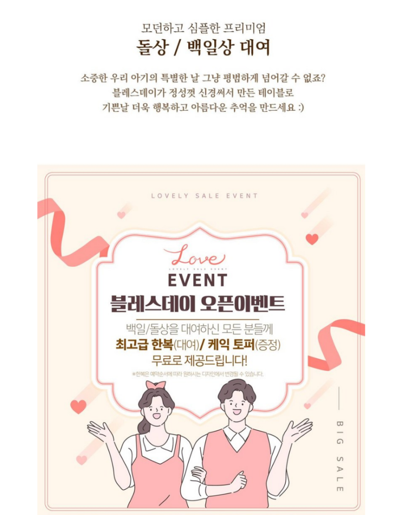 실패 없는 백일상대여 블레스데이 오픈 이벤트