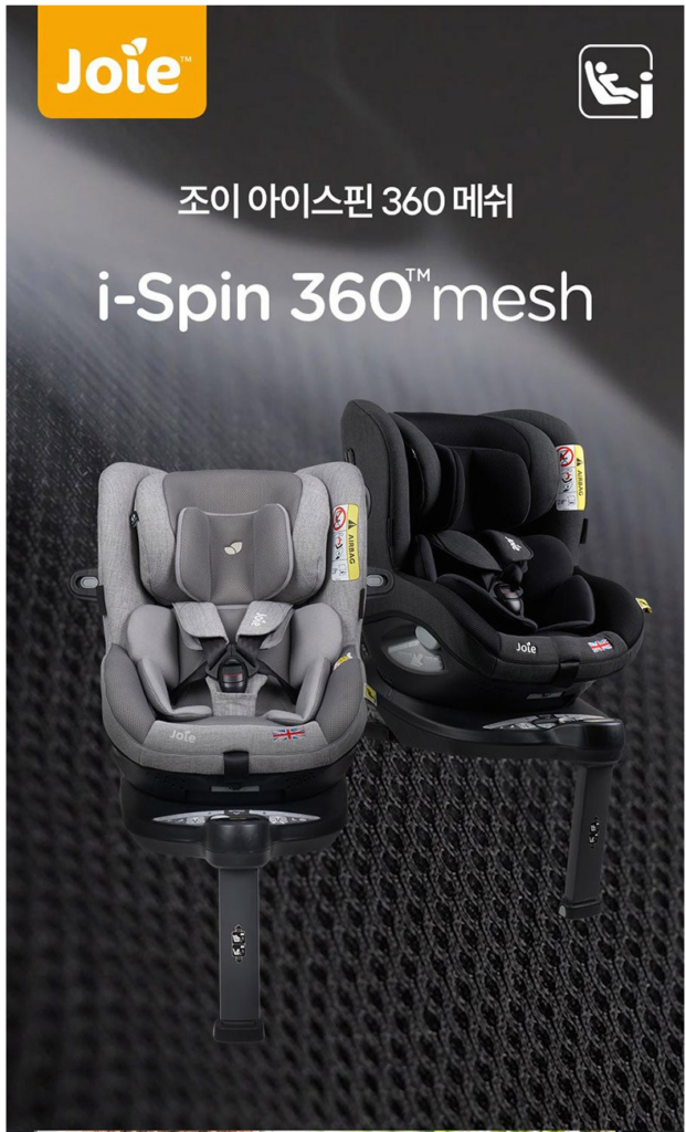 조이 아이스핀 360 메쉬 (회전형 신생아 카시트)