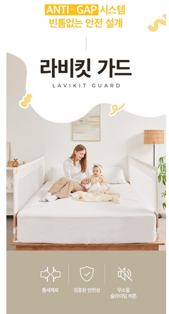 라비킷 가드 (LAVIKIT GUARD)