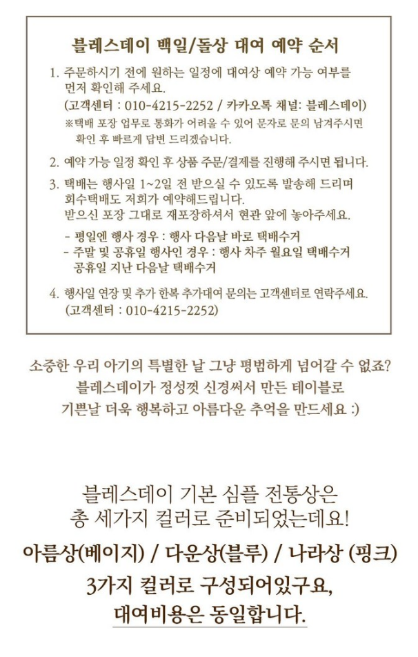 백일상대여 예약 전 꼭 확인하세요