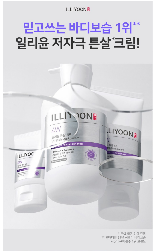 일리윤 튼살 크림