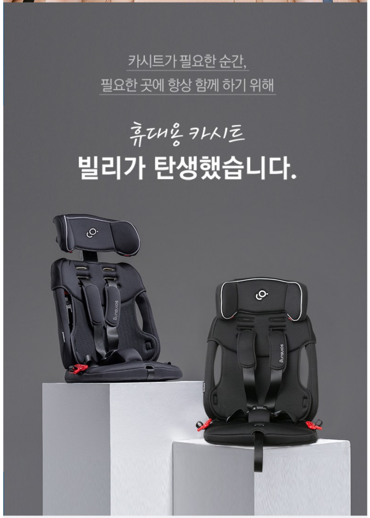 순성 듀클 빌리 (휴대용 카시트)