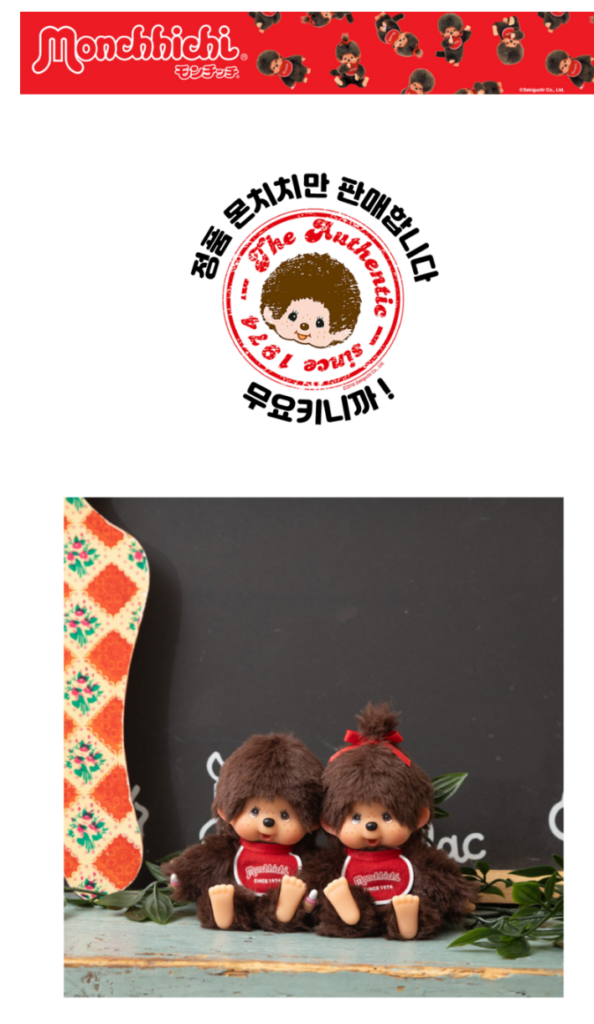 몬치치 키링 및 피규어 활용