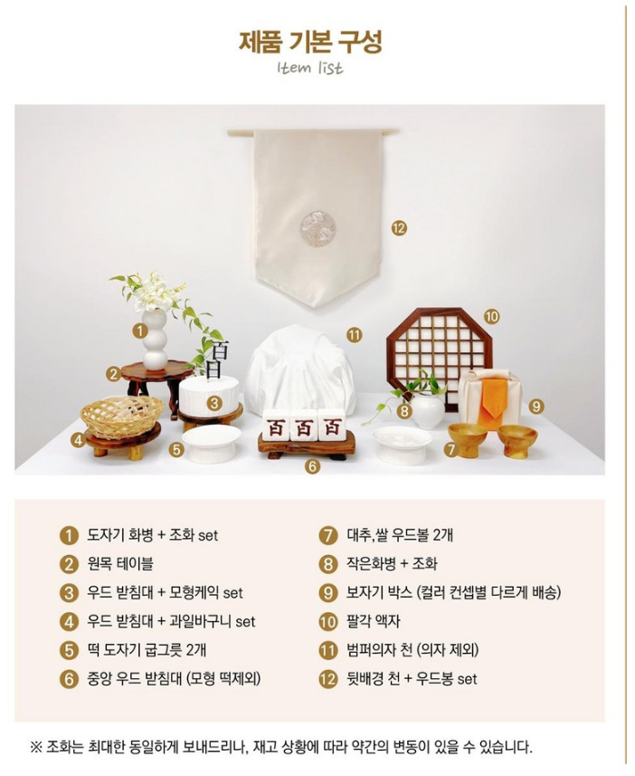 완벽한 백일상대여 제품 기본 구성 살펴보기