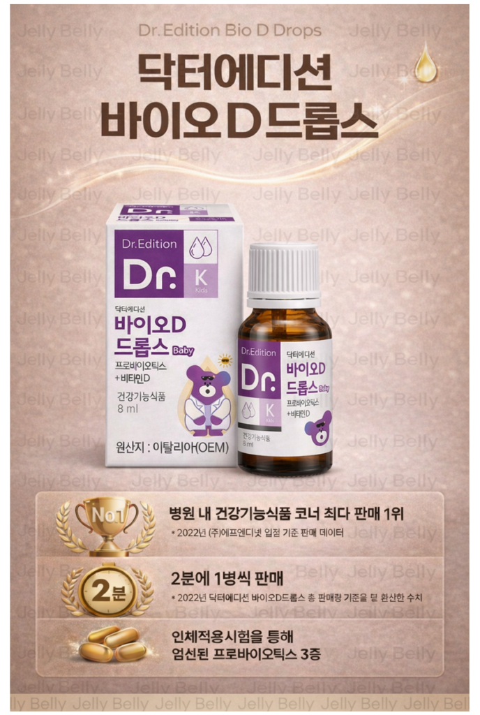 닥터에디션 바이오D 드롭스 유아 유산균 비타민D 복합 관리