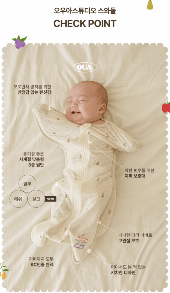 스와들업 소재별 상세 설명 (나에게 맞는 선택은?)