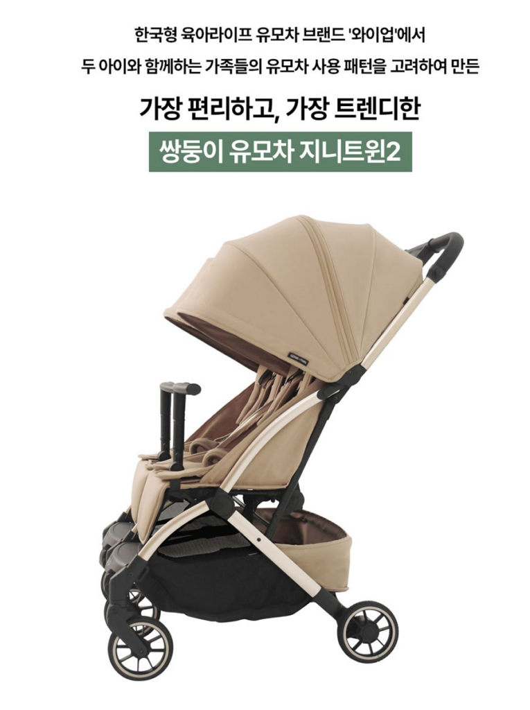 와이업 지니트윈