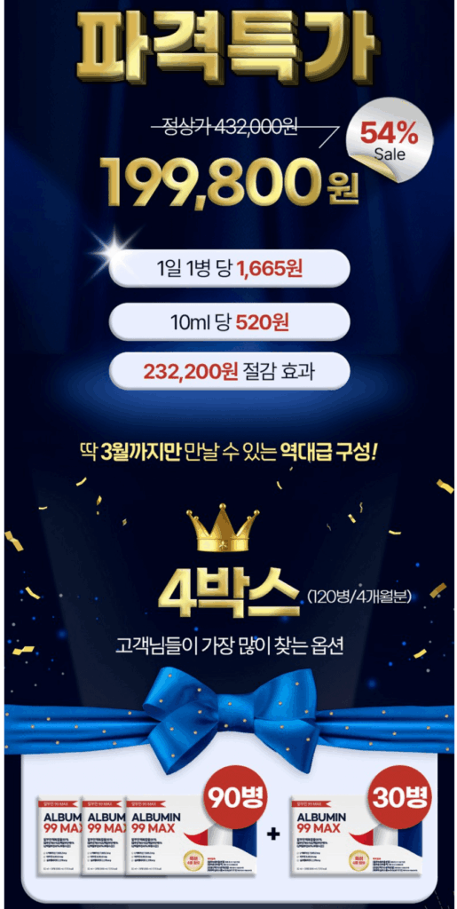 뉴트리플라이 알부민 99 MAX