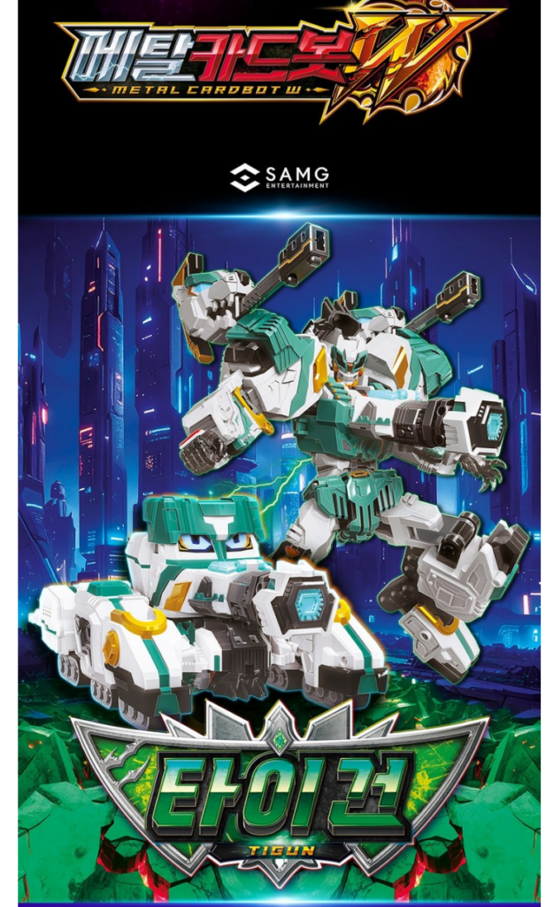 와일드카드의 호걸 탱크 로봇 타이건