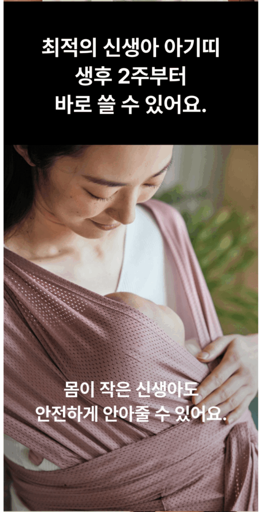 코니 아기띠 신생아부터 사용하는 꿀잠 아기띠