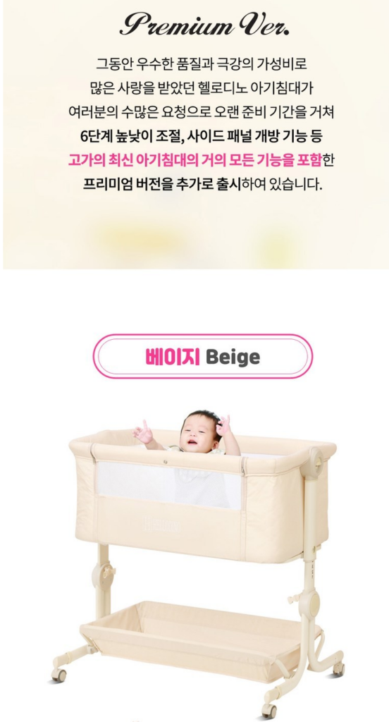 헬로디노 아기침대 프리미엄 Ver.