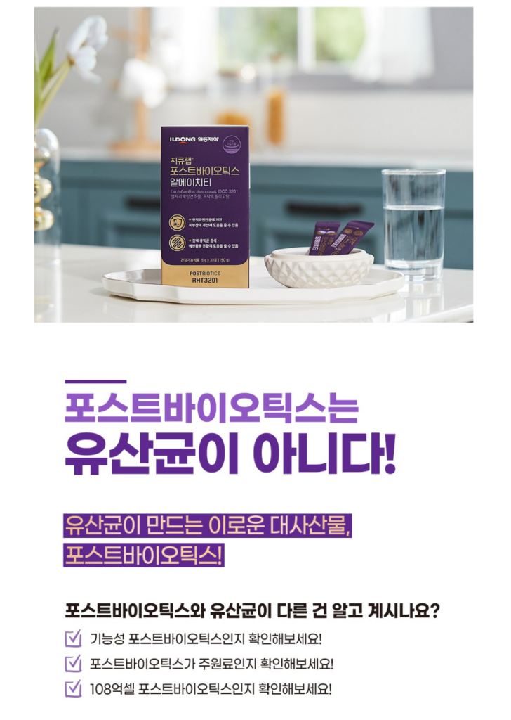 일동 지큐랩 포스트바이오틱스 RHT3201 장 건강과 피부 면역 동시 케어