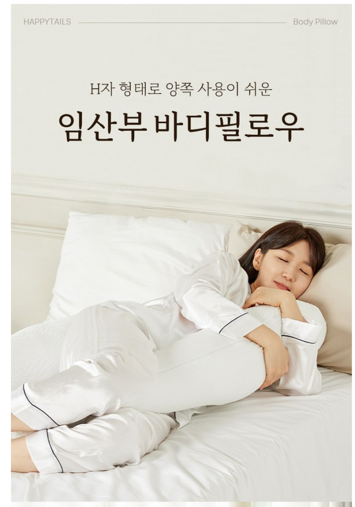 해피테일즈 바디필로우