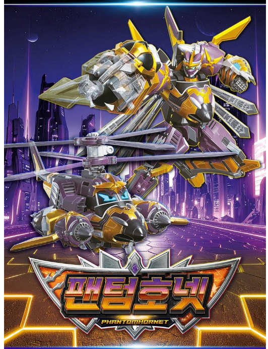 하늘의 암살자 닌자 헬기 팬텀호넷