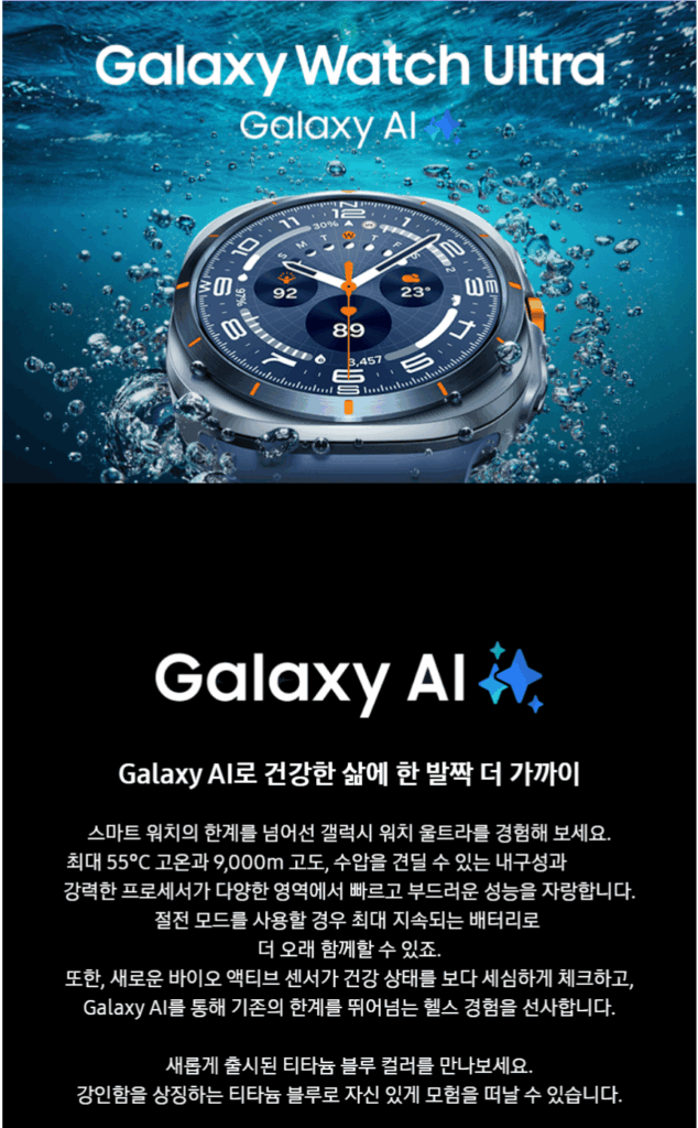 갤럭시워치 울트라 (2025): "한계를 넘는 아웃도어 머신"