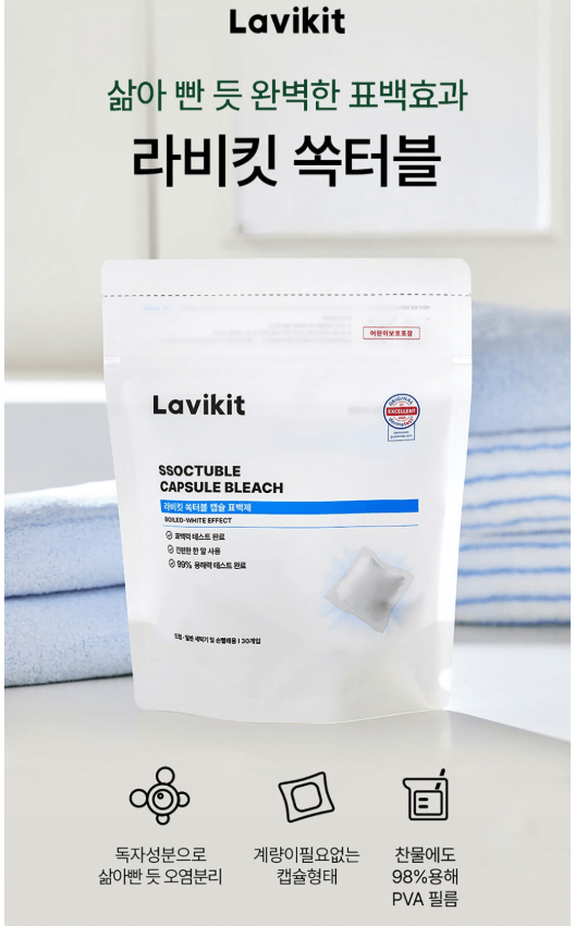 🌀 제품 1 | 라비킷 쏙터블 캡슐 표백제 (30개입)