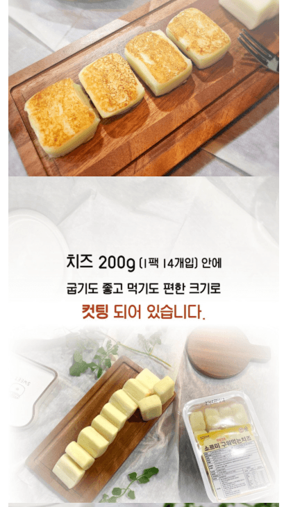 2. 캠핑장에서도, 집에서도! 소르미 구워먹는치즈 (저염 자연 모짜렐라)