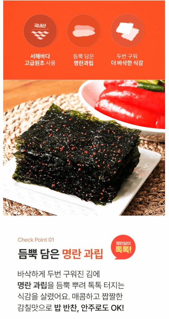 광천 명란맛 김: 톡톡 터지는 감칠맛의 혁명