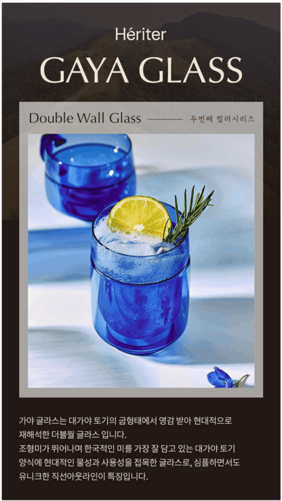 헤리터 가야 글라스 (Heriter Gaya Glass) - "전통과 현대의 완벽한 조화"