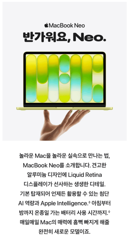 🍎 맥북 네오란? 애플 역사상 가장 저렴한 맥북
