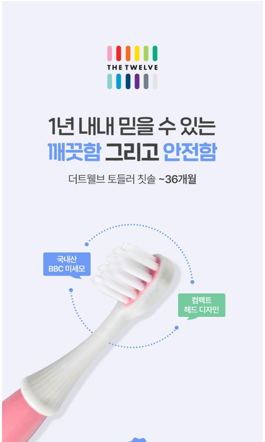 1. 양치 거부하는 아기를 위한 첫 칫솔: 더트웰브 2단계 유아 아기 칫솔 (12~36개월)