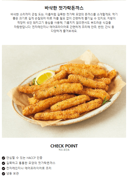 3. 자를 필요 없이 간편하게! 미식연구소 갓튀겨나온 젓가락 돈까스