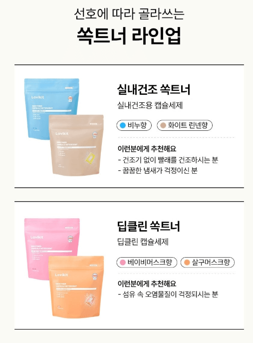 🍑 제품 2 | 라비킷 쏙트너 캡슐세제 딥클린 살구머스크향 (38개입)