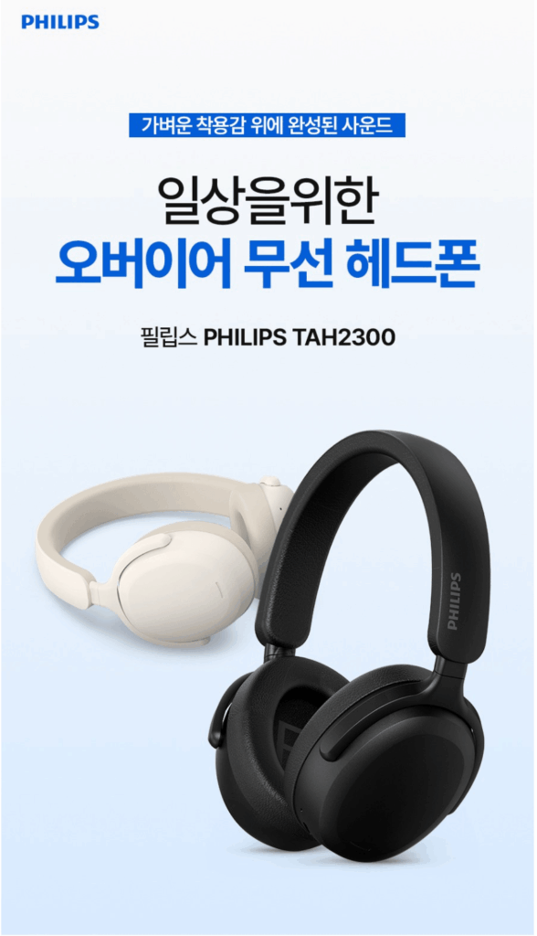 ② 필립스 블루투스 무선 헤드폰 TAH2300