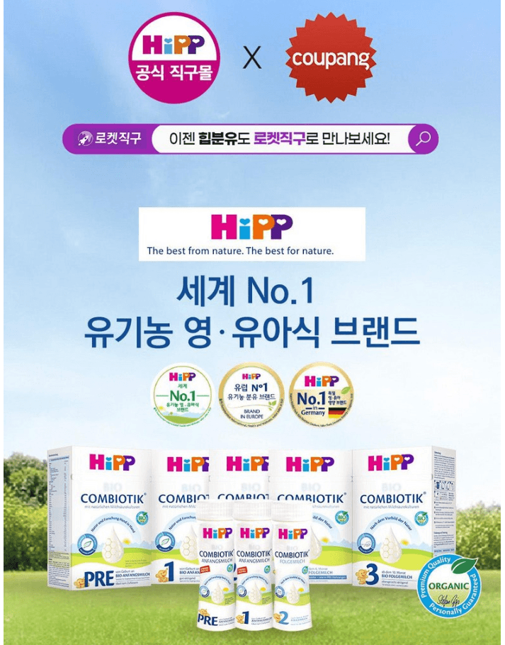 1. 힙 분유, 왜 다들 '힙' 하나요?