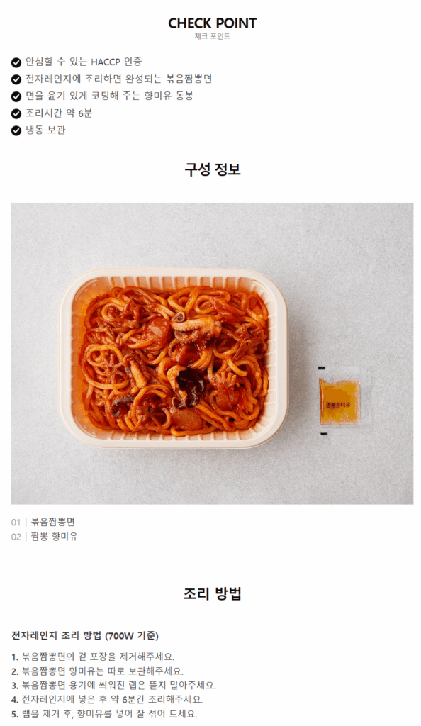 PX의 전설, 진한 불맛: 면사랑 '해물 볶음짬뽕면'