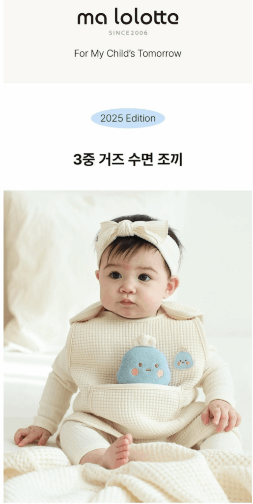 2. 마롤로뜨 꼬물이 아기 수면조끼 (3중거즈)