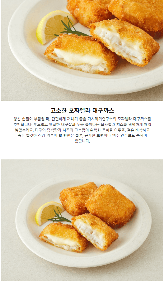 2. 가시제거연구소 모짜렐라 대구까스 5입 (냉동)