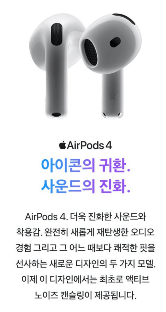 에어팟 4세대 (ANC): 오픈형의 자유로움에 소음 차단을 더하다