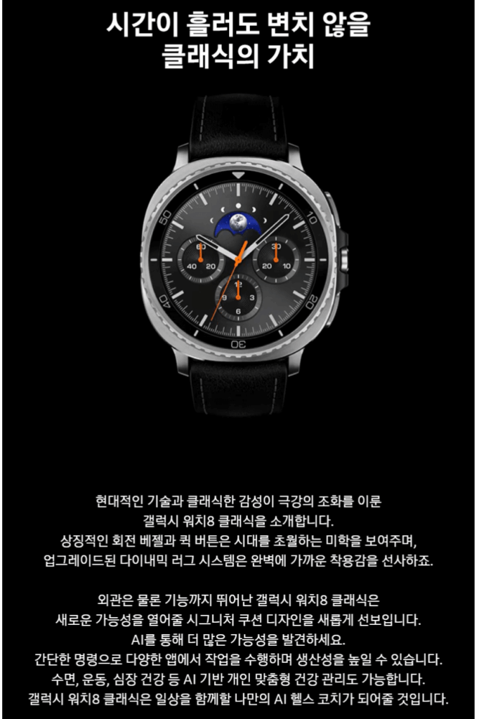 갤럭시워치8 클래식: "회전 베젤의 귀환, 클래식의 정점"