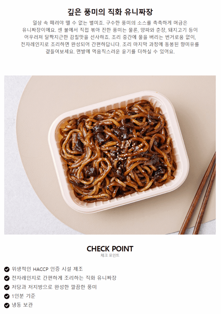 저당·저지방으로 가볍게: 면사랑 '직화 유니짜장'