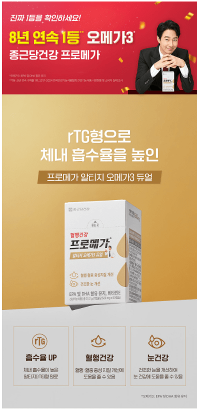 1. 종근당건강 프로메가 알티지 오메가3 듀얼