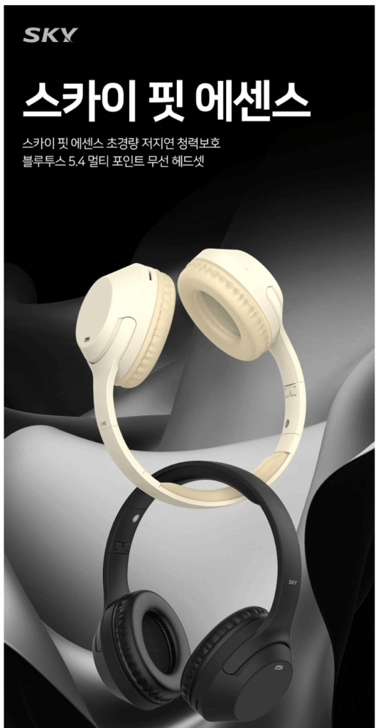 🎯 ③ 스카이 핏 에센스 블루투스 헤드셋 IM-H25
