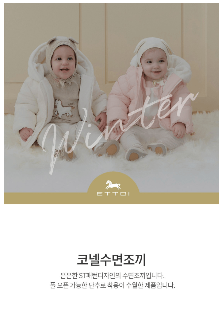 3. 에뜨와 코넬 수면 조끼