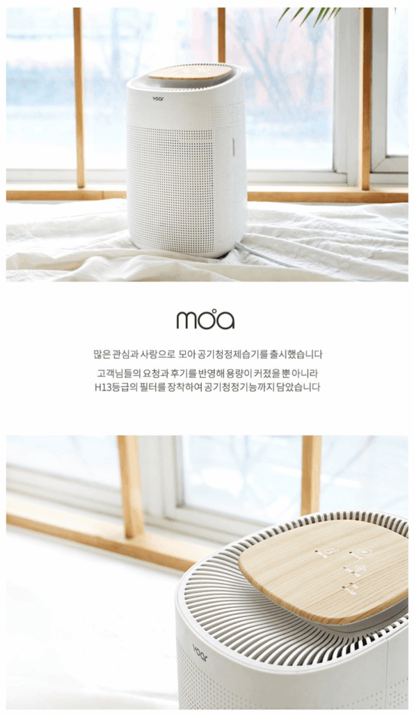 습기까지 한 번에! 보아르 모아 M1000