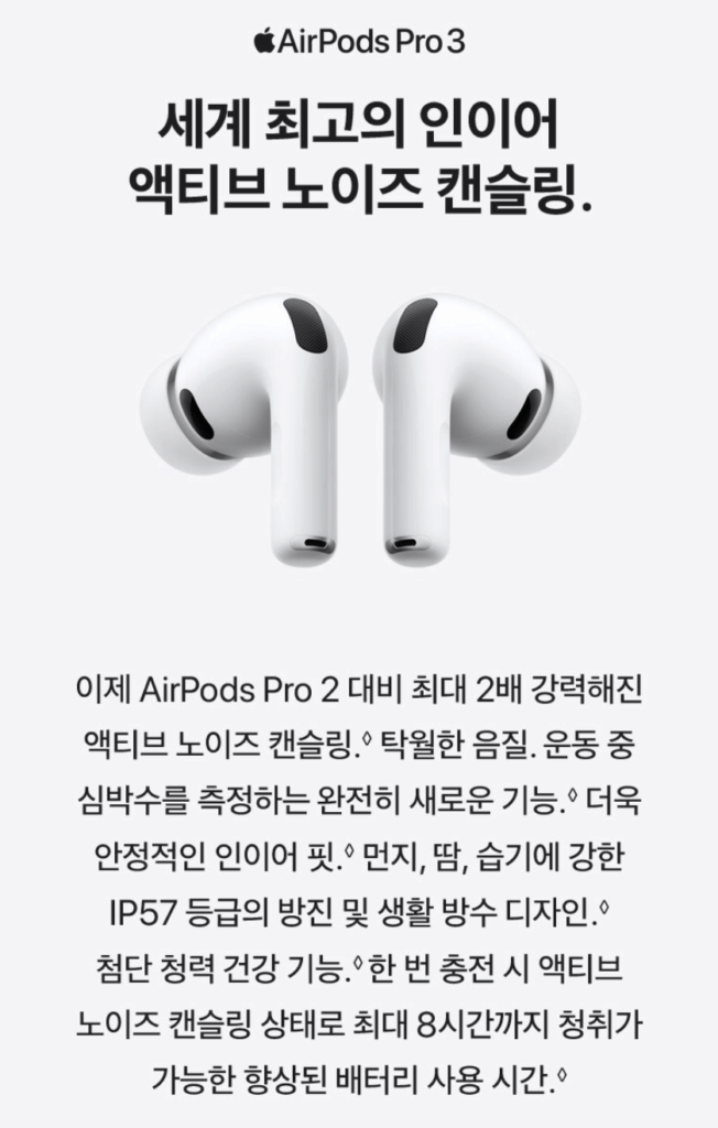 에어팟 프로 3세대: 건강 비서가 된 역대급 노캔 이어폰