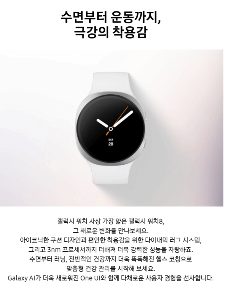 갤럭시워치8 : "역대급 슬림함, 극강의 착용감"