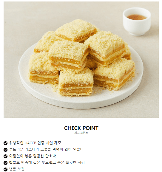 떡편 단호박 카스테라 인절미: 원물의 단맛을 살린 영양 간식