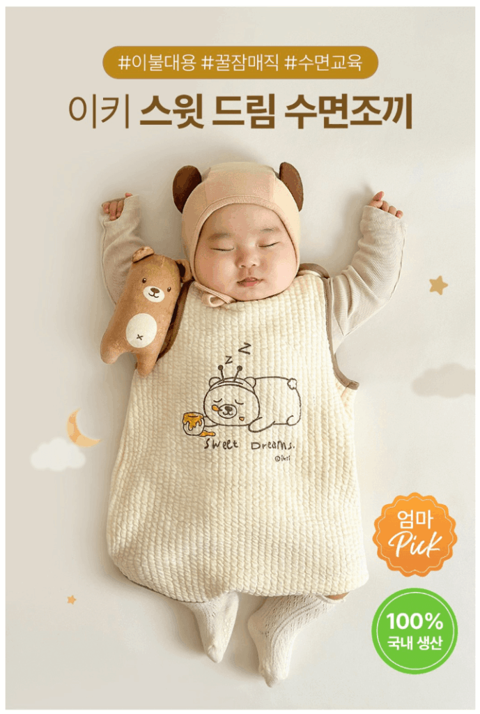 4. ikii 오가닉 스윗드림 베이직 수면조끼