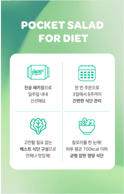 1.포켓샐러드 4주 샐러드 정기배송