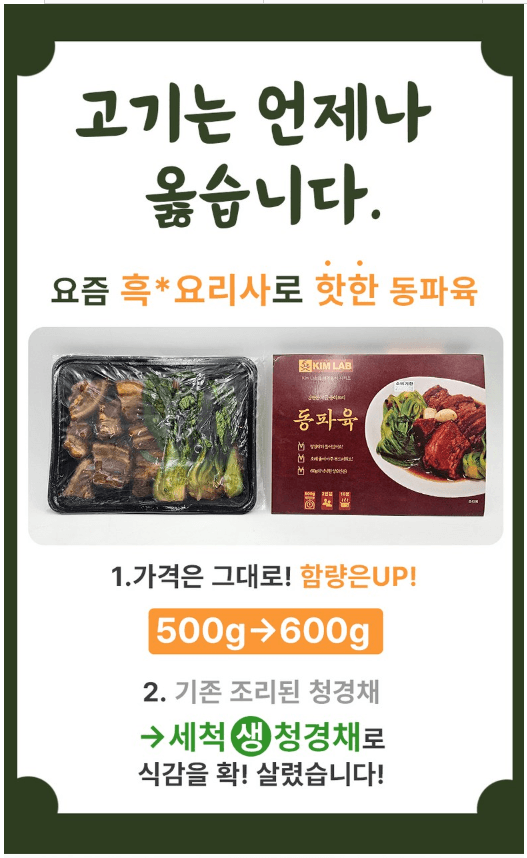 ① 동파육 밀키트 청경채가 들어있는 삼겹살 고급 중화요리 (600g)