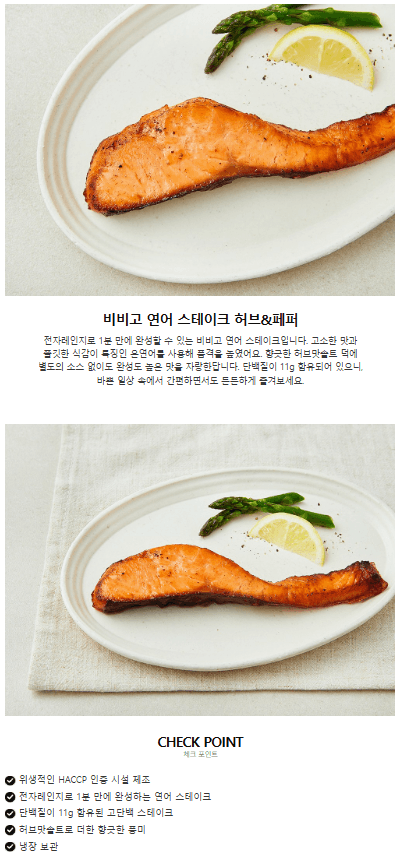 3. 비비고 연어 스테이크 허브 & 페퍼, 60g